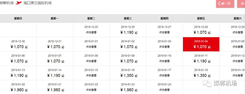 海南之恋：探寻海口特价机票背后的故事