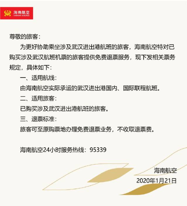 海口航空票务