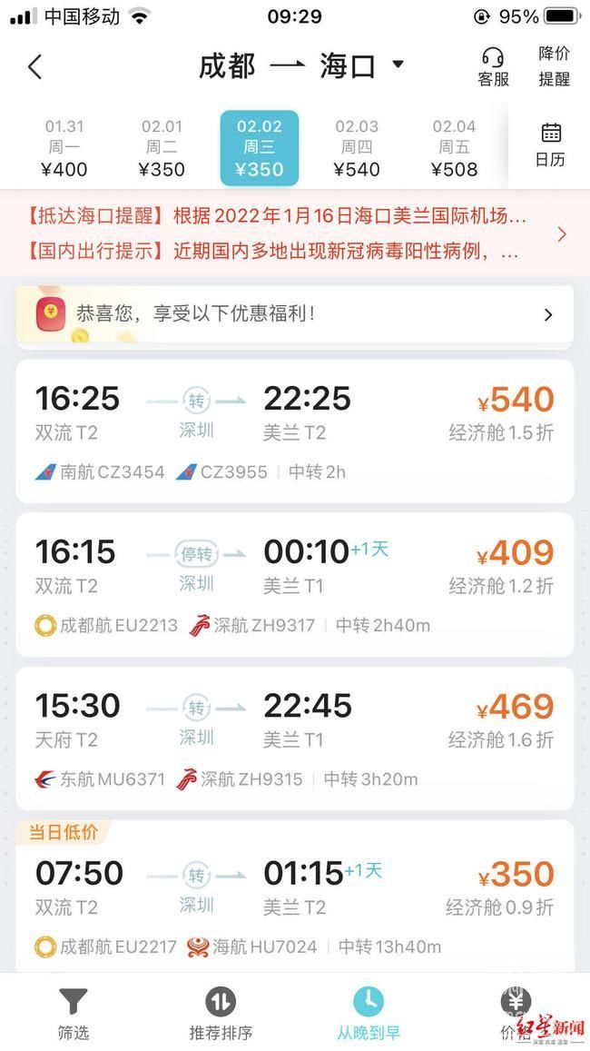 海口国内机票